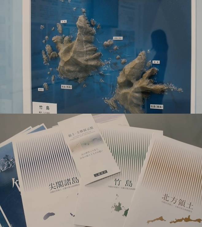 일본 영토·주권 전시관 내 자료. (유튜브)