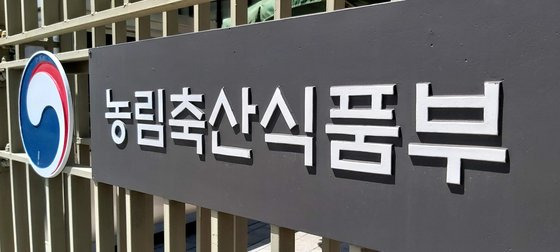 정부세종청사 농림축산식품부. 사진 농식품부