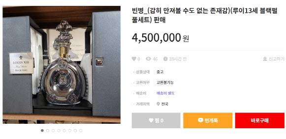 중고거래 앱인 번개장터에 루이 13세 블랙펄 빈병을 450만원에 판매한다는 게시글이 올라와있다.(사진=번개장터)