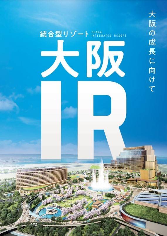 오사카부(府)가 공개한 오사카 종합형 리조트(IR)의 계획안 표지. (출처 : 오사카부 누리집)