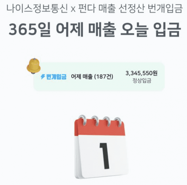 (사진=펀다 제공)