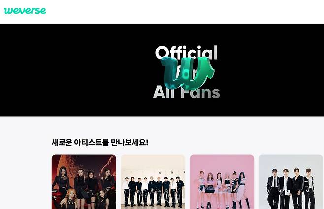 하이브의 팬덤 플랫폼 '위버스'. /뉴스1