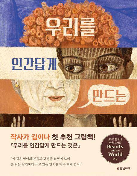 빅터 D.O. 산토스, 안나 포를라티 ‘우리를 인간답게 만드는 것은’
