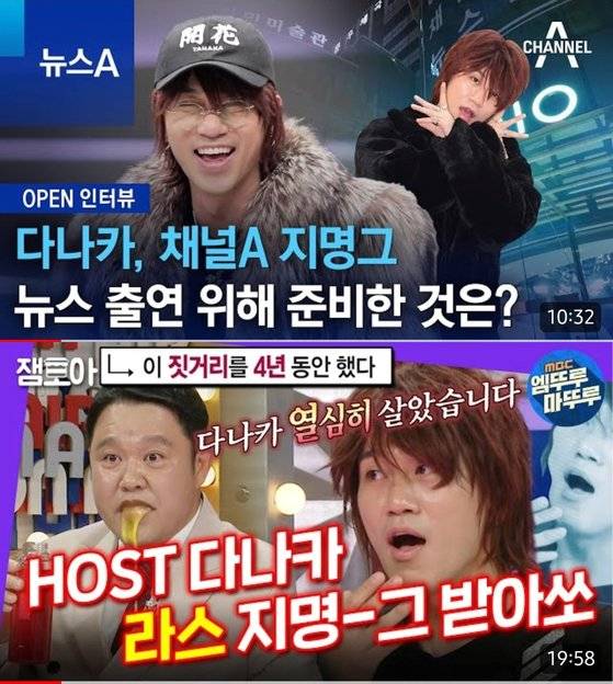 다나카의 콘셉트에 맞춰 그가 출연한 프로그램들도 '다나카 지명받았다'는 표현으로 썸네일을 만들었지만, '호스트 업계 용어가 양지로 올라오는 게 위험하다'는 지적도 잇따른다. 사진 유튜브 캡처