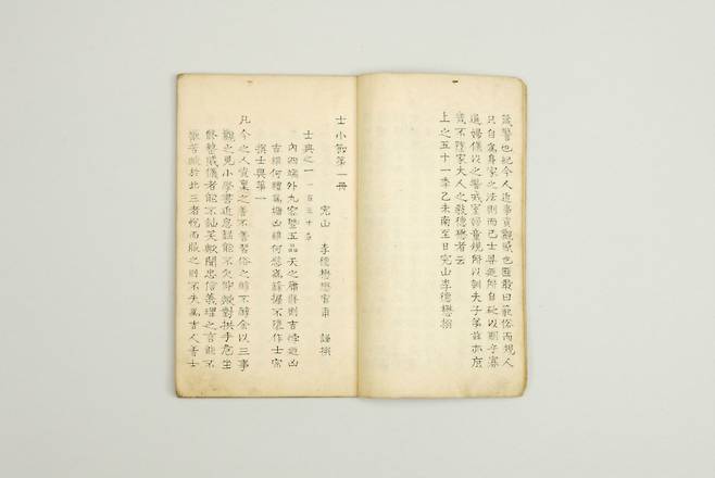 "Sasojeol," a book of manners, by Yi Deok-mu (National Folk Museum of Korea)