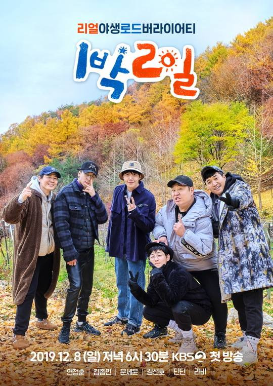 라비 출연 당시 KBS2 ‘1박 2일’ 포스터. KBS