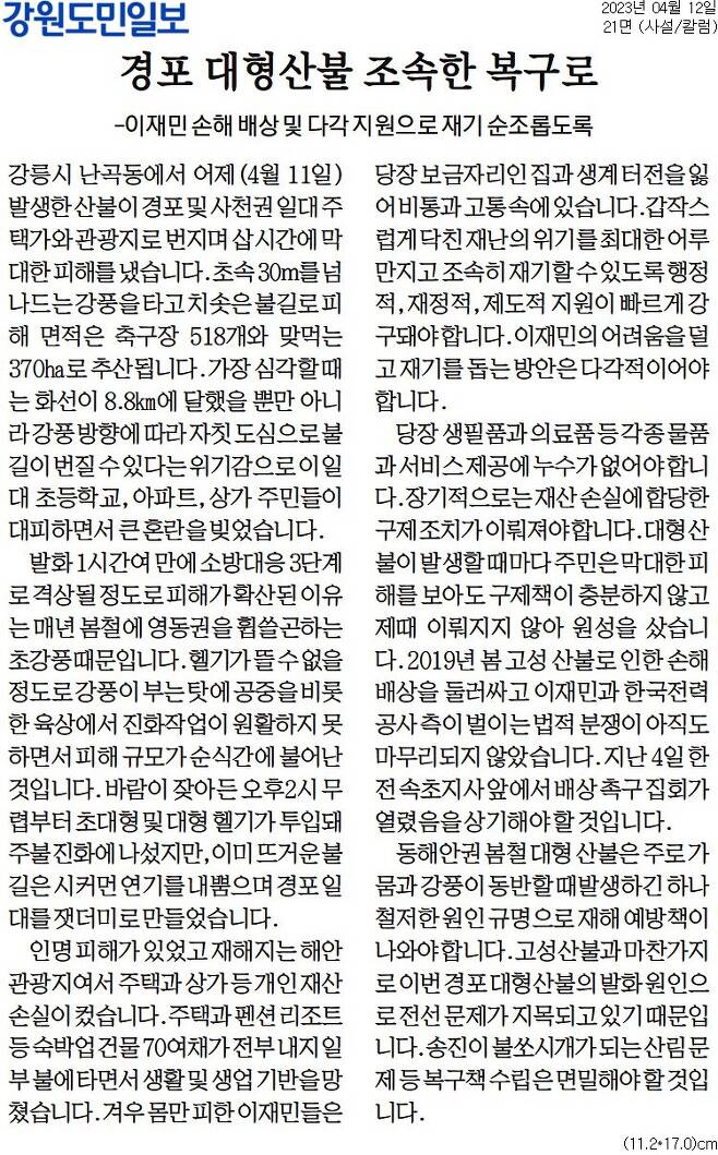 ▲ 강원도민일보 4월12일 사설 갈무리.