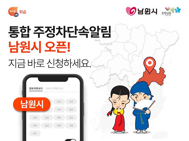 주정차 단속 알림 서비스 [사진출처=휘슬]