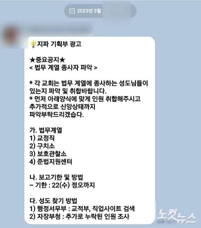 이단 신천지가 법무계열 종사자 파악을 지시한 것으로 알려져 그 배경에 관심이 쏠리고 있다. 신천지가 지난 달 신도들에게 보낸 광고 문자.