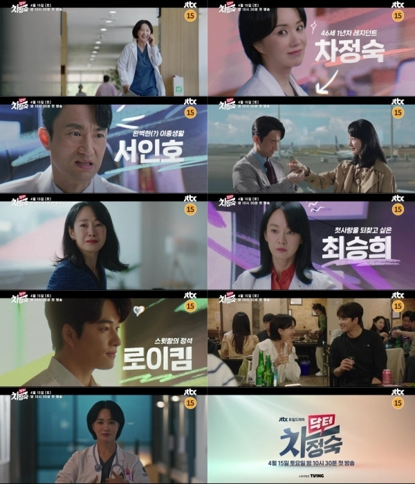 ‘닥터 차정숙’. 사진 ㅣJTBC