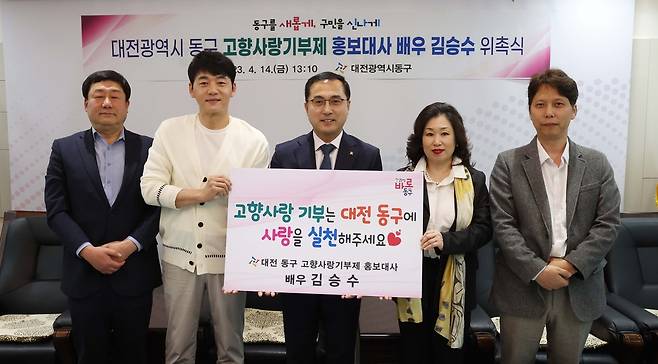 대전 동구 고향사랑기부제 홍보대사 된 배우 김승수 씨(왼쪽 두 번째)와 박희조 동구청장(가운데) [대전 동구 제공. 재판매 및 DB 금지]