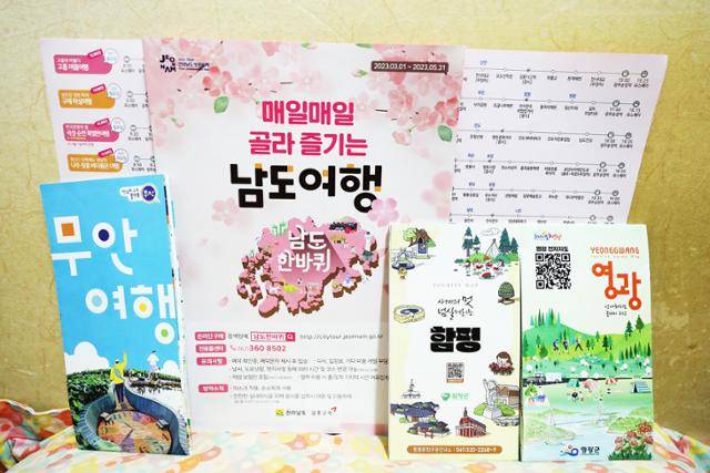 남도한바퀴 무안·함평·영광 안내책자. ⓒ박준규