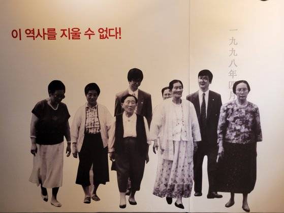 1990년대 일본 시모노세키 재판소로 향하는 위안부, 근로정신대 피해자들과 김문숙 이사장(왼쪽 첫 번째) 모습으로, 4월 경남 창원대 박물관 조현욱아트홀에 전시돼 있는 사진. 안대훈 기자