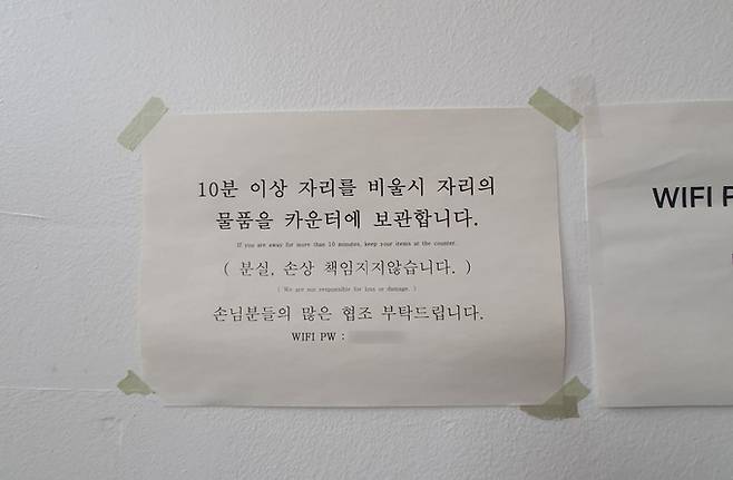 서울의 한 카페에 ‘10분 이상 자리를 비울 시 물품을 카운터에 보관한다’는 안내문이 붙어있다.
