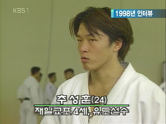 세상의 불공정함에 좌절하지 않고, 꾸준한 도전으로 운동선수와 연예인 모두에서 성공적 삶을 살고 있는 추성훈 선수의 젊은 시절 방송 출연 장면. KBS 방송 캡쳐