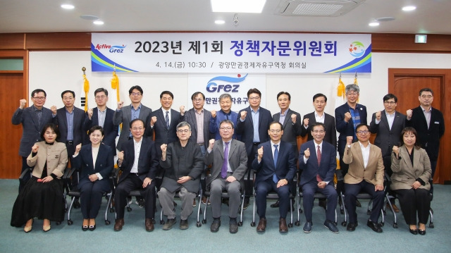 광양경제청, 2023년 제1회 정책자문위원회 개최. 광양경제청 제공