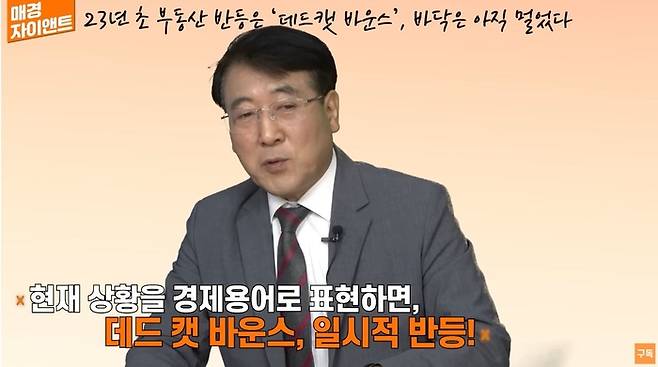 “집값 더 떨어진다”...무주택자가 지금 해야할 일은? [자이앤트TV]