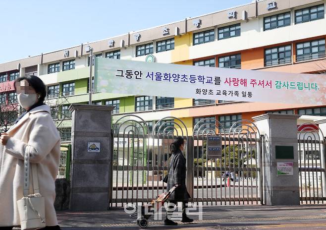 지난 2월 28일 문을 닫는 서울 화양초등학교 출입문에 폐교를 알리는 현수막이 걸려있다. (사진=김태형 기자)