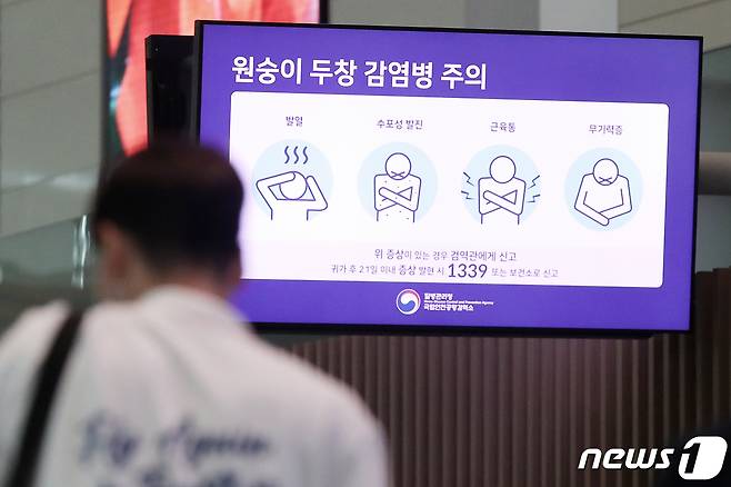 인천국제공항 제2여객터미널 출국장에서 원숭이 두창 감염병 주의 안내문이 화면을 통해 나오고 있다. 2022.9.4/뉴스1 ⓒ News1 민경석 기자