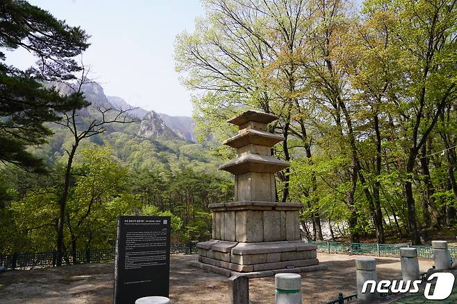 속초 향성사지삼층석탑.(속초시 제공) 2023.4.17/뉴스1