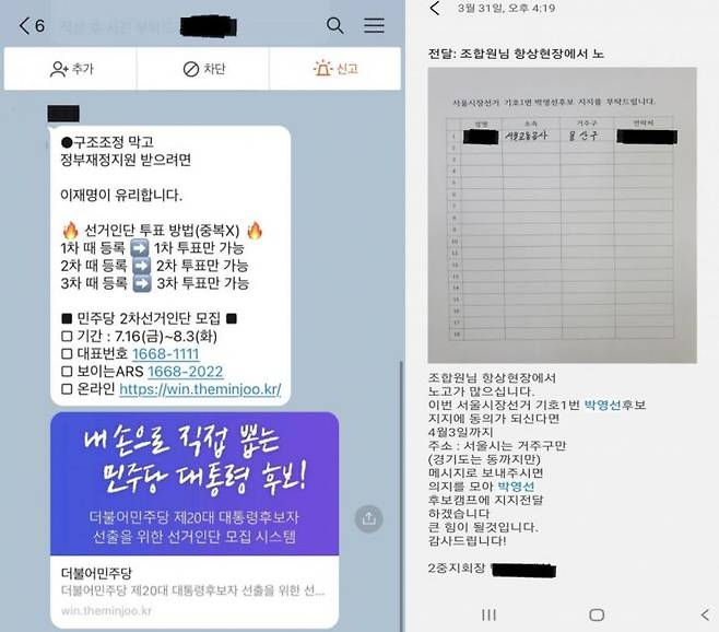 서울교통공사 민주노총 노조 간부가 조합원들에게 보낸 문자.