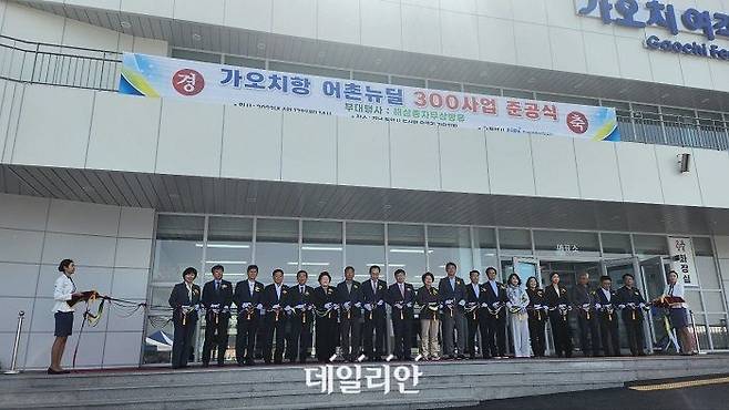 한국어촌어항공단과과 경남 통영시가 17일 가오치항 어촌뉴딜 300 사업 준공식을 새로 조성한 여객터미널에서 하고 있다. ⓒ한국어촌어항공단