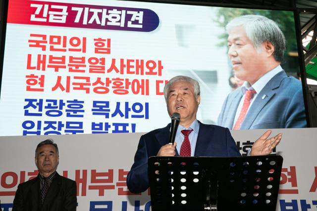 전광훈 사랑제일교회 목사가 10일 서울 성북구 사랑제일교회에서 국민의힘 내부 분열 사태와 현 시국 상황에 대한 입장 발표 긴급 기자회견을 하고 있다. 뉴스1