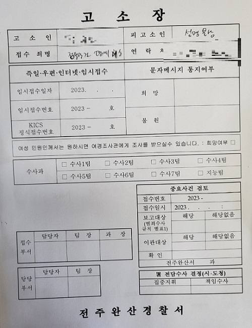 피해 학생 측에서 경찰에 접수한 고소장