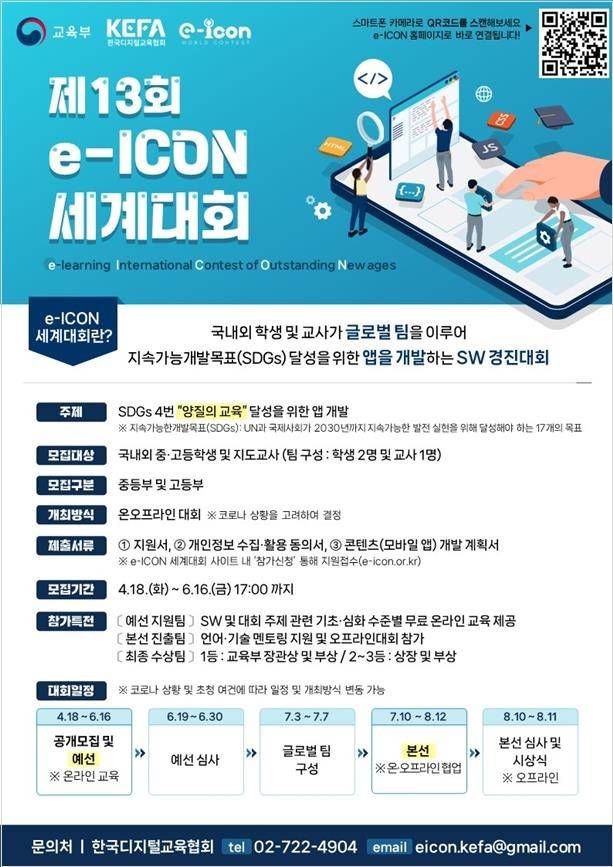 [교육부 제공]