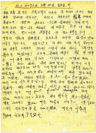 1960년 3월 20일 마산 지역 학생의 일기 [문화재청 제공. 재판매 및 DB 금지]