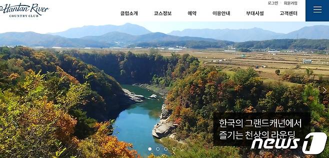 한탄강 컨트리클럽(CC)홈페이지 갈무리