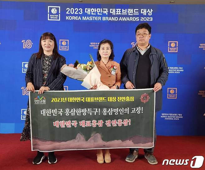 18일 전북 진안군은 18일 ‘2023년 대한민국 대표브랜드 시상식’에서 홍삼제품 공동브랜드인 ‘진안홍삼’이 인삼제품 공동브랜드 부문 대상을 받았다.(진안군제공)2023.4.18/뉴스1