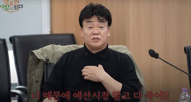 사진=유튜브 채널 '백종원' 갈무리