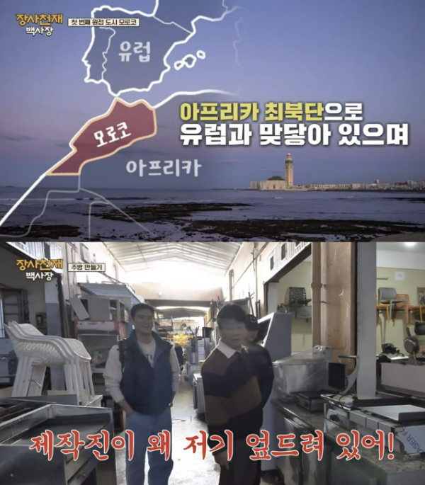 ‘장사천재 백사장’ 캡처. 사진제공=tvN 