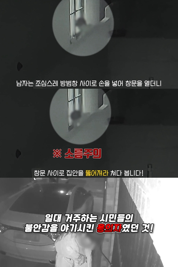 대전의 원룸 밀집 지역을 다니며 창문을 통해 타인의 집안을 들여다본 남성이 경찰에 체포됐다. 사진은 원룸 창문을 열고 안을 훔쳐보는 남성. /사진=대전경찰청 페이스북