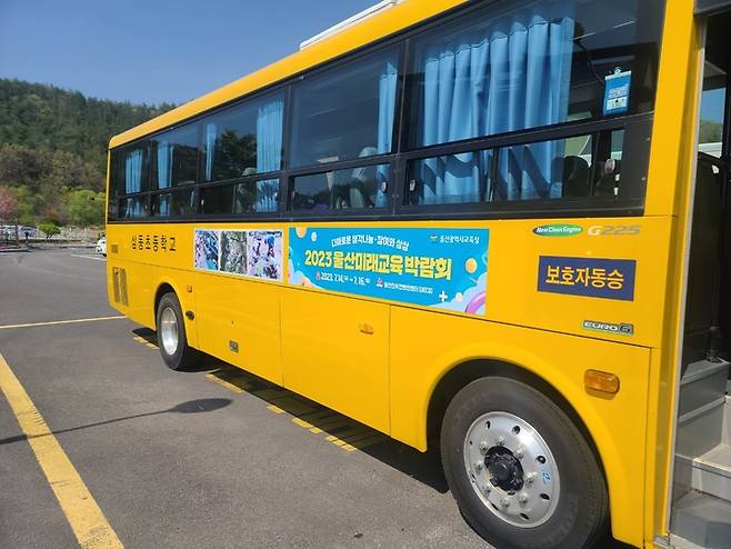 [울산=뉴시스] 울산 통학버스 차량에 부착된 '울산미래교육박람회' 홍보물 *재판매 및 DB 금지