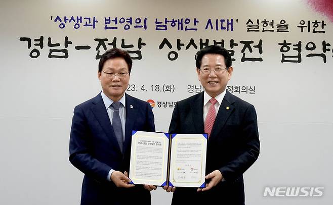 [창원=뉴시스] 이창우 기자=김영록 전남도지사(오른쪽)와 박완수 경남도지사가 18일 경남도청 회의실에서 '전남·경남 상생발전 협약식'을 마치고 기념촬영을 하고 있다. (사진=전남도 제공) 2023.04.18. photo@newsis.com