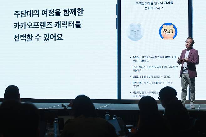 윤호영 카카오뱅크 대표이사가 18일 오전 서울 영등포구 페어몬트 앰배서더 호텔에서 열린 2023 카카오뱅크 프레스톡(기자간담회)에서 주택담보대출 확대 발표를 하고 있다. 연합뉴스