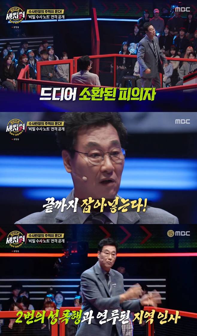 /사진=MBC '세치혀' 방송 캡처