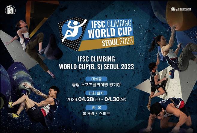 2023 IFSC 스포츠클라이밍 월드컵 2차 대회 [대한산악연맹 제공. 재판매 및 DB 금지]