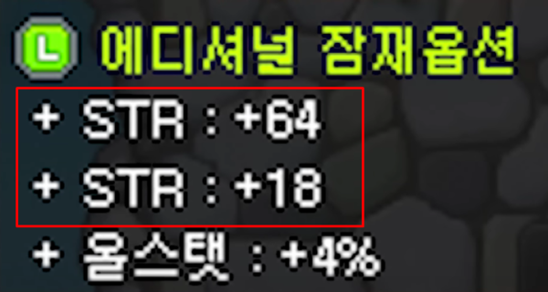 - 기존 개편안대로라면 같은 레전드리 옵션 내에서 극심한 격차가 발생했다