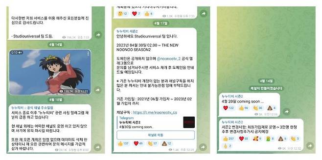 누누티비 공식 텔레그램 채널(왼쪽)과 누누티비 서비스 재개를 알리는 텔레그램 채널들(가운데, 오른쪽). [이미지 출처=텔래그램]
