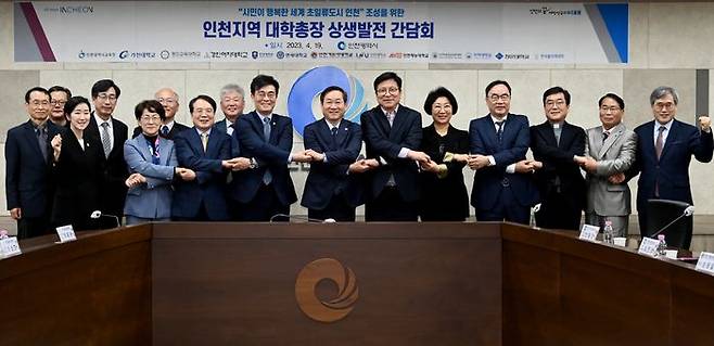 19일 인천시청 영상회의실에서 열린 인천지역 대학총장 상생발전 간담회에서 참석자들이 간담회를 마친 뒤 기념촬영을 하고 있다.ⓒ인천시 제공