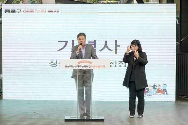 정문헌 서울 종로구청장이 장애인 어울누림 축제에서 기념사를 하고 있다. 종로구 제공