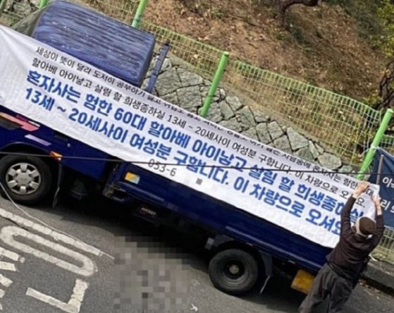 대구 달서구 한 여자고등학교 앞에서 현수막을 건 50대 남성. 사진 온라인 커뮤니티 캡처