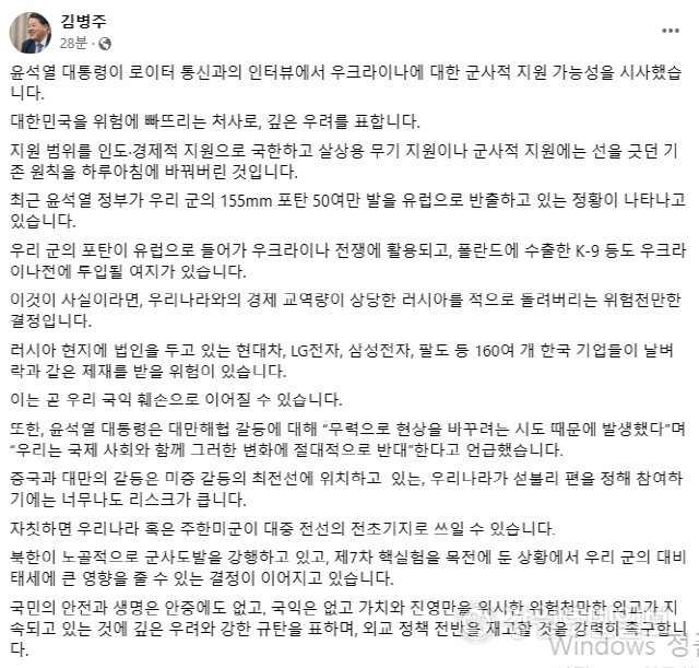 ▲ 더불어민주당 김병주 국회의원 페이스북 캡쳐