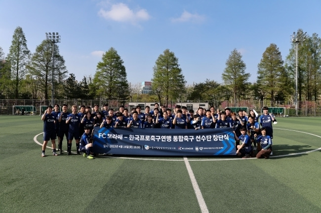 한국프로축구연맹이 통합축구팀 FC보라매를 창단했다. 사진=한국프로축구연맹