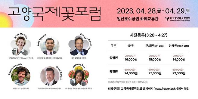 고양국제꽃포럼/사진제공=고양시