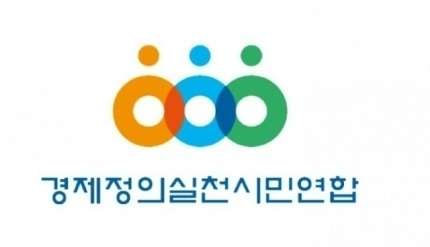 경제정의실천시민연합 로고. [경제정의실천시민연합 제공]