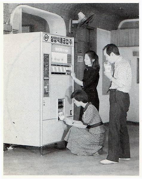 삼양식품은 대한민국 최초로 1976년 라면 자판기를 설치했다.[삼양식품 제공]